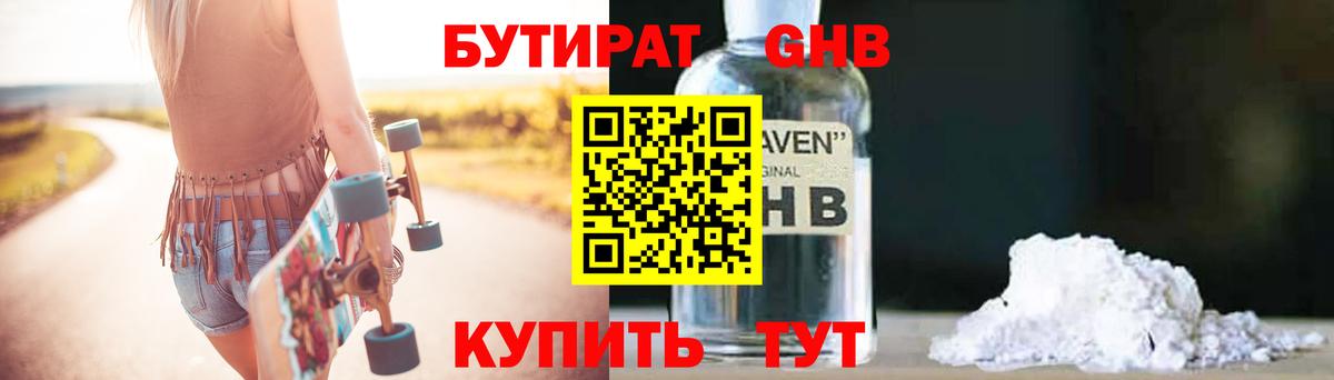 Сатка  Бутират GHB  Вход с VPN 