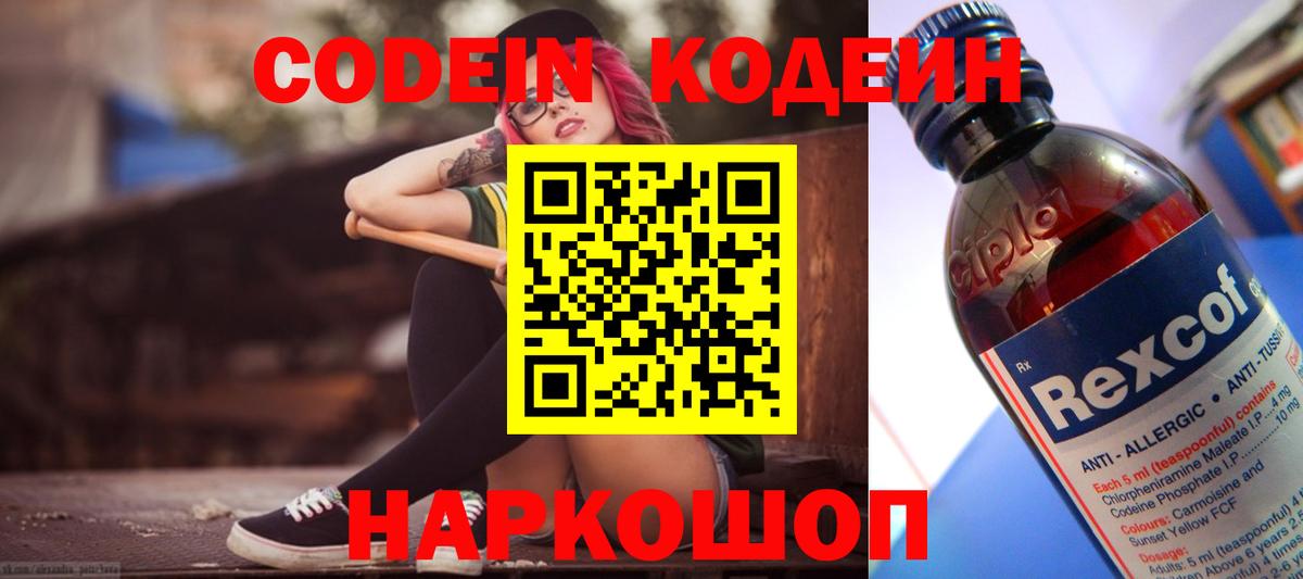 Кодеиновый сироп Lean напиток Lean (лин) Сатка