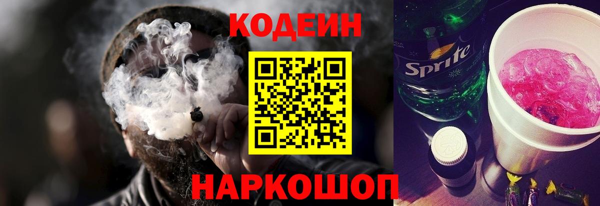 Кодеиновый сироп Lean напиток Lean (лин)  Вход с VPN  Сатка  Codein напиток Lean (лин) 