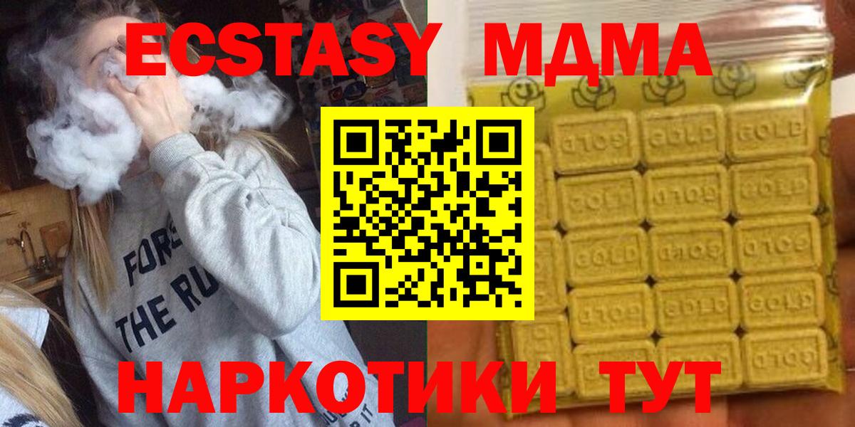 Экстази MDMA Сатка