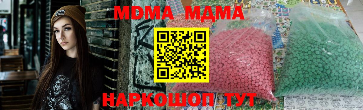 MDMA кристаллы  МДМА  МДМА молли  Сатка  Вход с VPN 