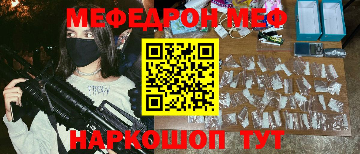 Меф кристаллы  Вход с VPN  МЕФ  где купить наркоту  Сатка  МЕФ  Меф mephedrone 